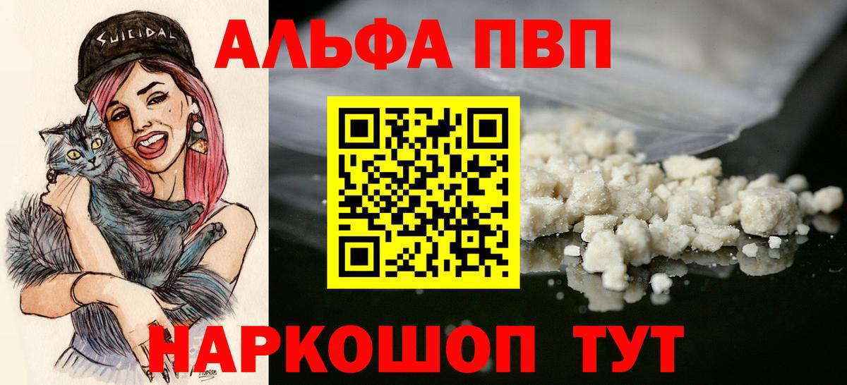 Alpha-PVP мука  Alpha PVP кристаллы  Владивосток  Вход с VPN  А ПВП кристаллы 