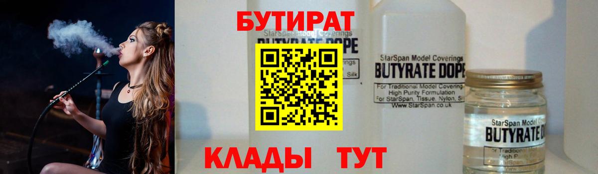 БУТИРАТ BDO Владивосток