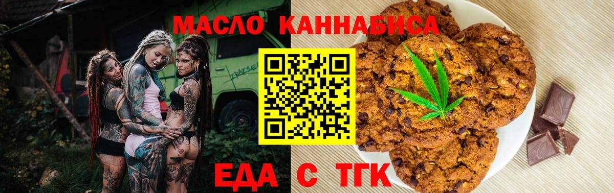 Еда ТГК конопля Владивосток