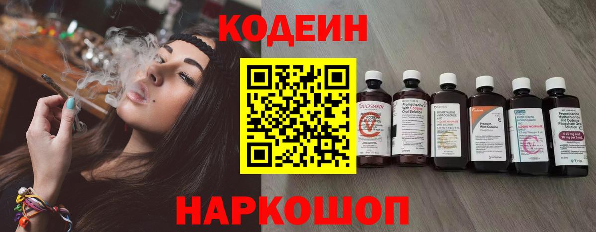 Кодеин напиток Lean (лин) Владивосток