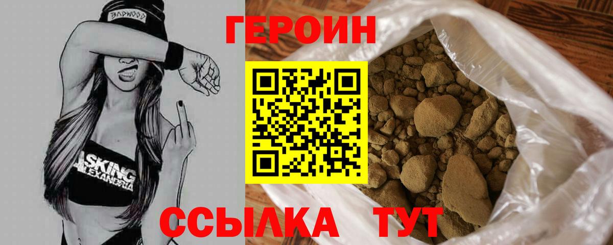 Владивосток  Героин  Вход с VPN  Героин гречка 