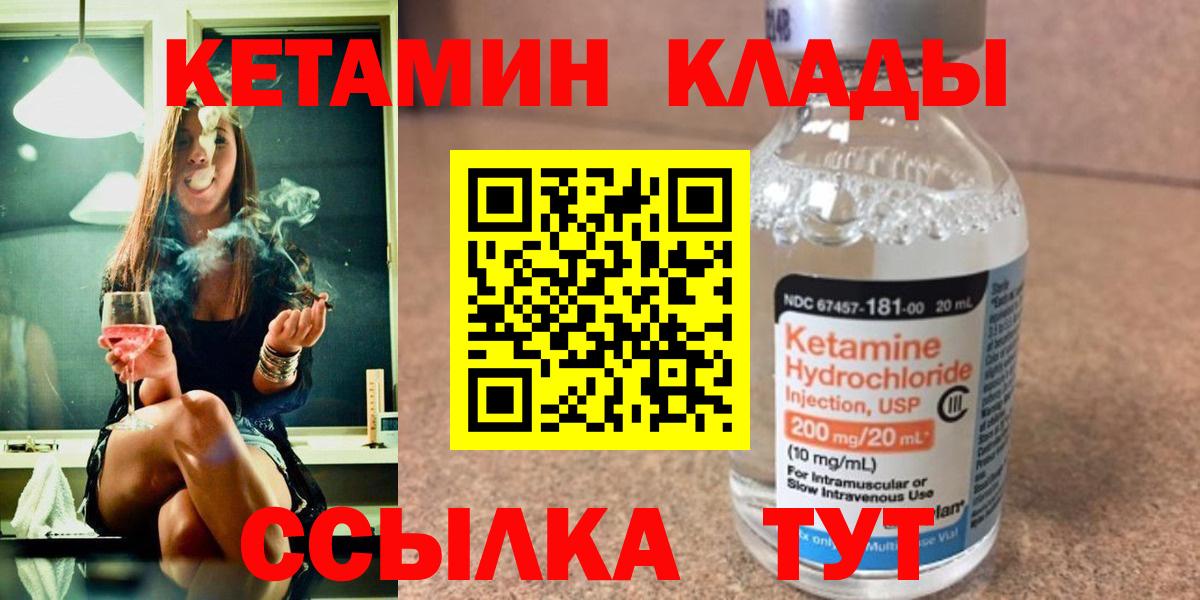 Кетамин VHQ  Вход с VPN  Владивосток 
