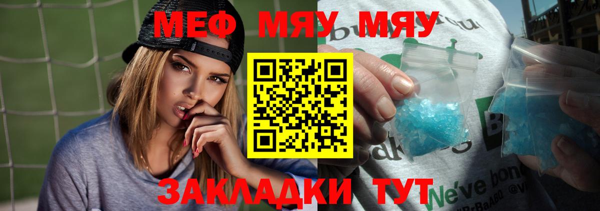 что такое наркотик  Меф мяу мяу  МЕФ  Вход с VPN  Владивосток  Меф 4 MMC 