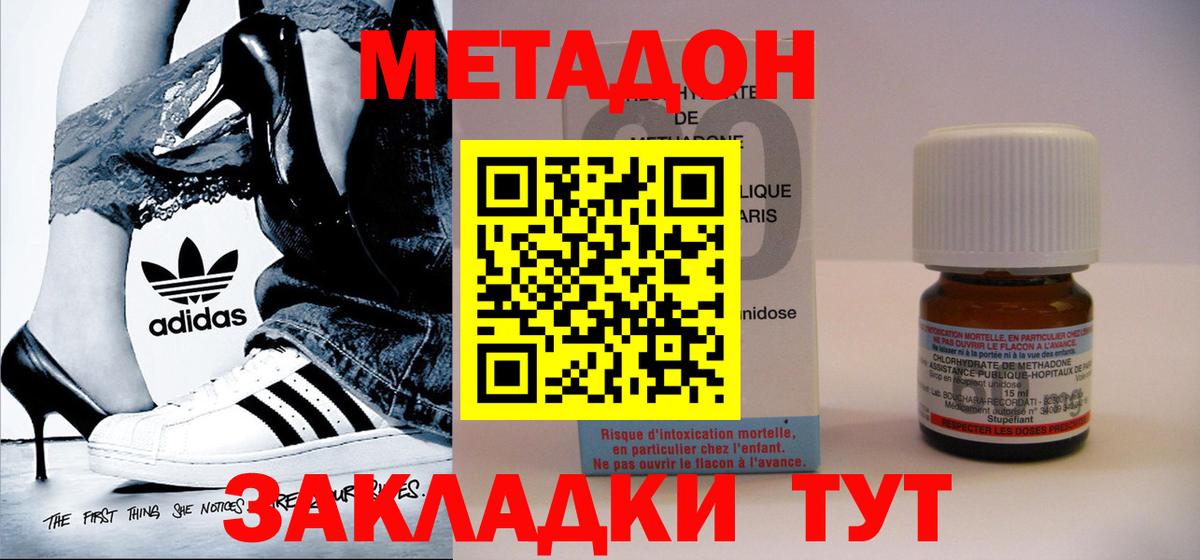 МЕТАДОН methadone Владивосток