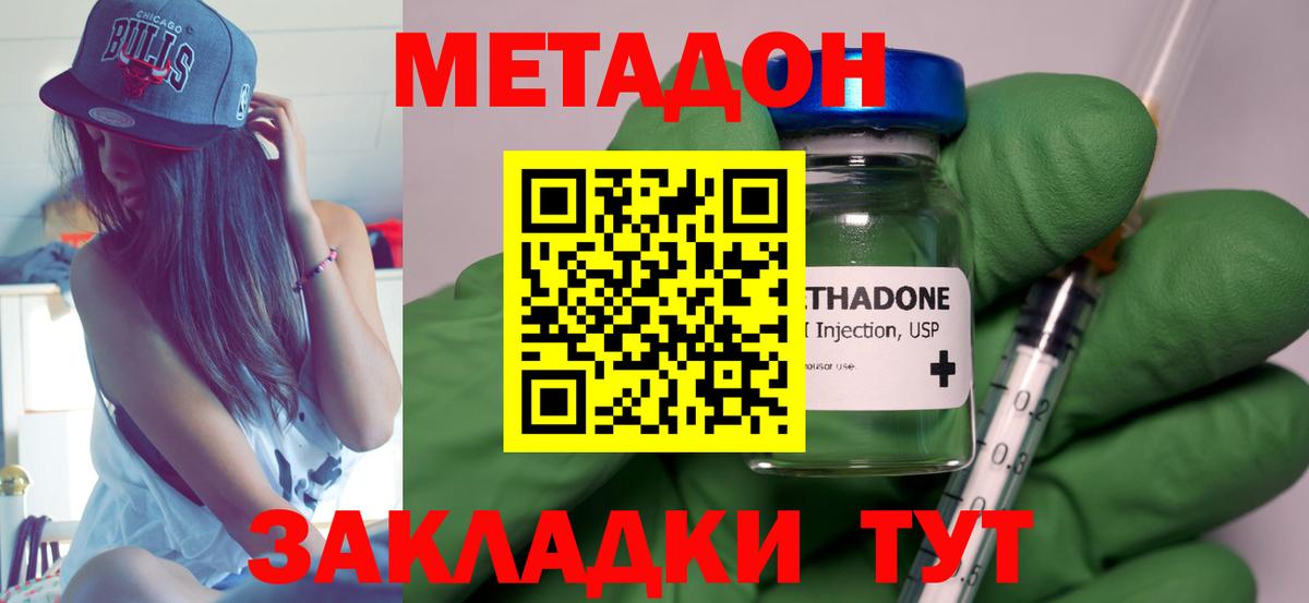 Владивосток  площадка Telegram  OMG как зайти  МЕТАДОН methadone  Вход с VPN  Метадон кристалл 