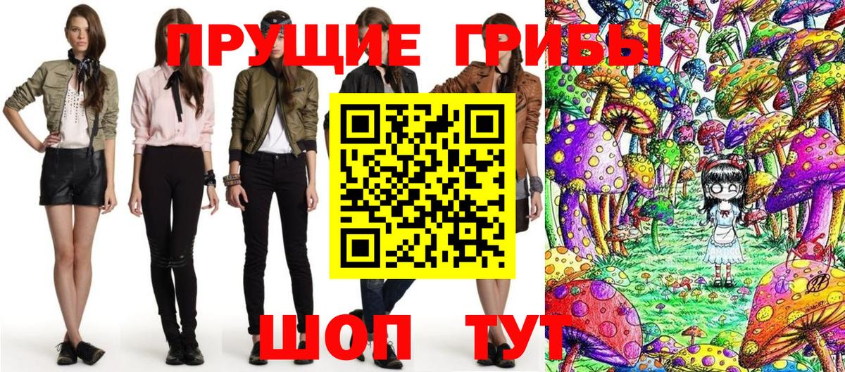 Псилоцибиновые грибы Magic Shrooms  Вход с VPN  Владивосток 
